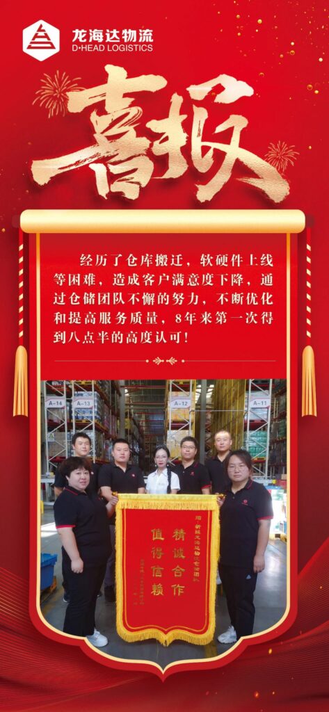 捷报频频赞服务，喜讯连连赢口碑