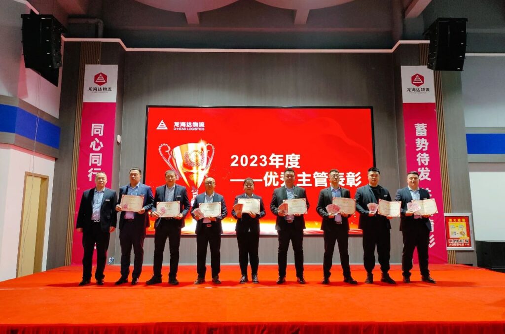 k8凯发物流2023年度表彰大会