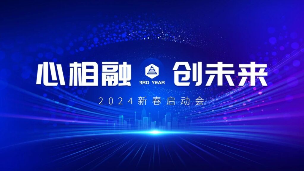 心相融·创未来Ⅲ | 新疆k8凯发物流2024新春启动会