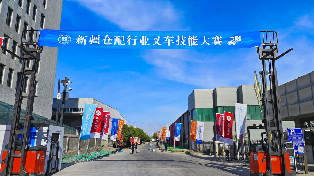 2024年新疆仓配行业叉车技能巅峰对决： 安全与效率并重，工匠精神闪耀赛场