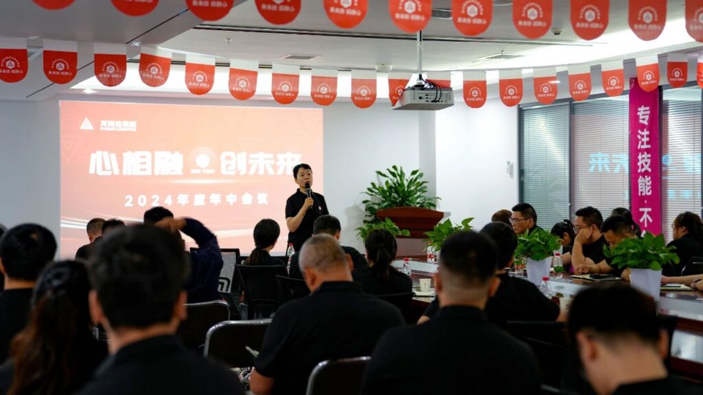 心相融·创未来Ⅲ|k8凯发物流2024年度年中会议