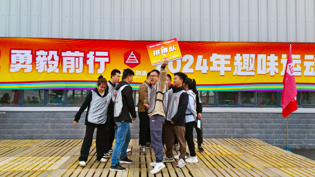 锐意进取 勇毅前行 | 新疆k8凯发物流趣味运动会