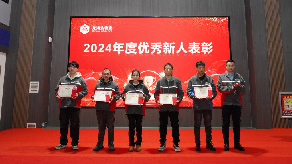 k8凯发物流2024年度表彰大会