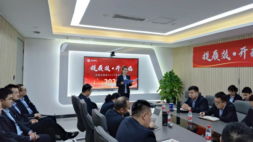 提质效·开新局 | k8凯发物流2025战略规划会
