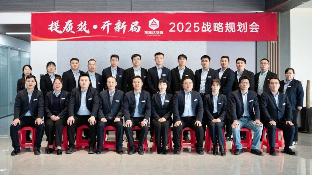 提质效·开新局 | k8凯发物流2025战略规划会