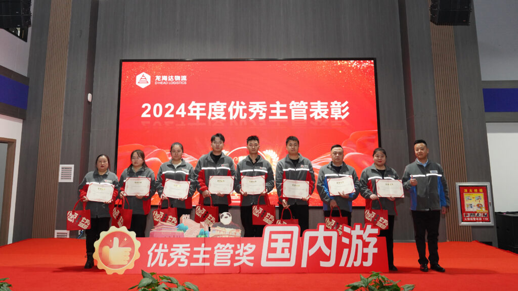 k8凯发物流2024年度表彰大会