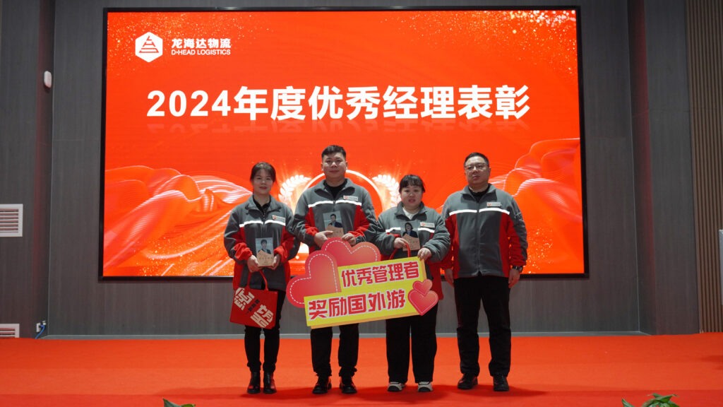 k8凯发物流2024年度表彰大会