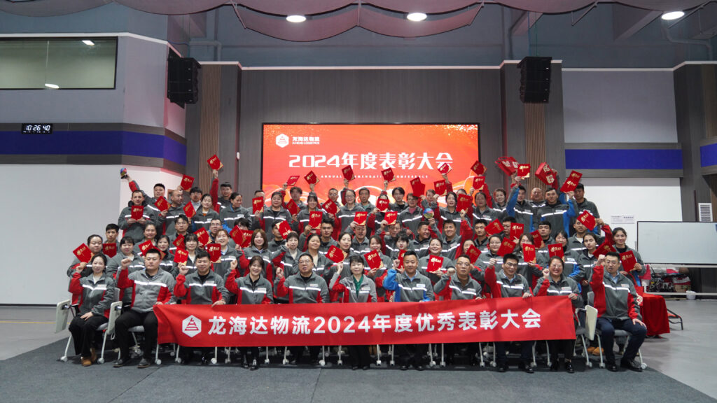 k8凯发物流2024年度表彰大会